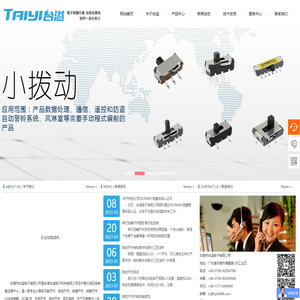 轻触开关_自锁按键开关_mini拨动开关_防水usb连接器_轻触开关厂家_DC插座-东莞市台溢电子有限公司