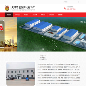 天津市星发防火材料厂