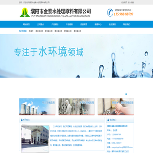 濮阳市金泰水处理原料有限公司