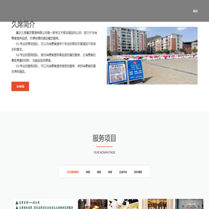 久席|久席移动酒店|移动酒店|重庆久席餐饮管理有限公司