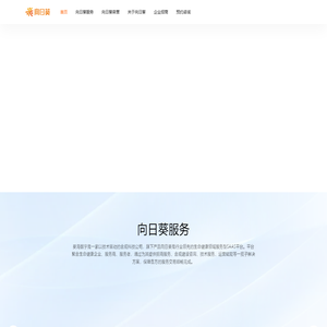向日葵 生命健康领域服务型SAAS平台