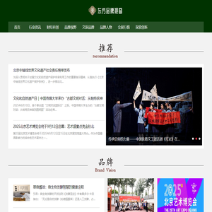 东方品牌视窗 - 纵观产业发展，传播品牌之美