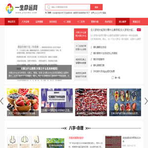 一生命运网_2025年运势免费算命_生辰八字黄道吉日测算