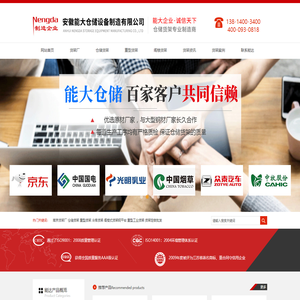 仓储货架,穿梭货架,自动化立体库,货架厂家——南京能达