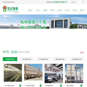 有机废气处理_除尘工程_污水环保工程_voc污染治理-东莞市龙记环保科技公司