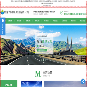 内蒙古公路工程施工_园林工程_呼市市政工程_装修工程-内蒙古瑞锦建设有限公司