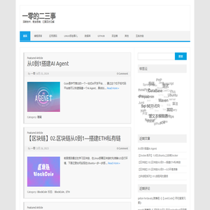 一零的二三事 - 深耕技术、散发思维、汇聚四方见解