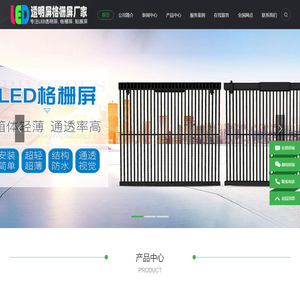 LED透明屏,LED贴膜屏,LED显示屏,LED光电玻璃,LED格栅屏,LED柔性屏