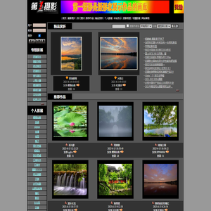 第一摄影 - 摄影艺术作品展示画廊 Chinese photography art exhibition gallery