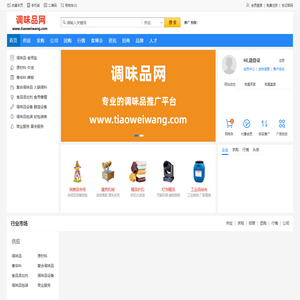 调味品网-为调味品企业提供品牌推广、招商、加盟、代理服务