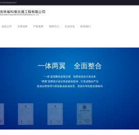 吉林省科维交通工程有限公司