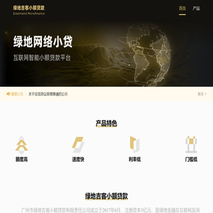 绿地吉客小贷