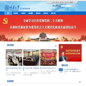 重庆大学党委教师工作部