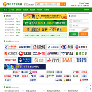 营口人才信息网-营口全天候网上人才市场和招聘求职官网-辽宁营口人才网-营口爱思达计算机信息网络有限公司