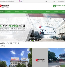 燃油气锅炉-生物质锅炉-电锅炉制造安装-环保节能型工业锅炉-浙江双峰锅炉制造有限公司