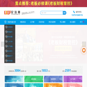企业培训公开课-职业生涯规划咨询-财税股权激励培训-企业管理培训-百慧丰企培网-中高层管理课程