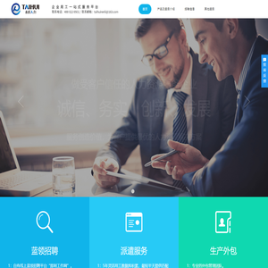 天津开发区泰辉人力资源服务有限公司