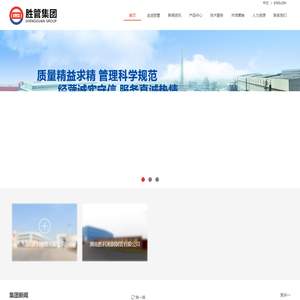 胜管集团