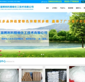 利科化工|淄博利科精细化工技术有限公司