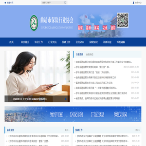 首页 曲靖市保险行业协会