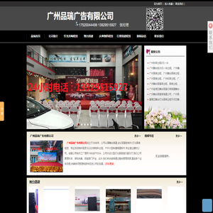 广州灯光音响租赁|舞台搭建|礼仪庆典|活动物料出租|演出设备器材|周年庆典策划|佛山音响出租|花都公司年会|开业庆典|文艺晚会|3X3帐篷搭建|铝架帐篷搭建|户外巡演活动|4S店车行活动|工厂年会|桌椅铁马出租 - 广州品瑞广告有限公司