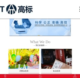 广东高标检测技术有限公司
