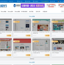 兔源码|Discuz应用中心_专注模板、插件、教程分享
