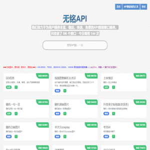 无铭API - 丰富、稳定、快速、免费的API接口服务平台