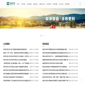 黑龙江和泽生物科技有限公司