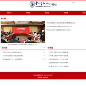 云南艺术学院-审计处