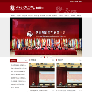 河南艺术职业学院-舞蹈学院