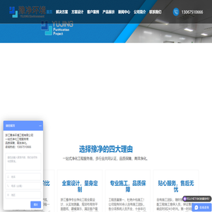 浙江豫净环境工程有限公司_无尘车间_食品无菌车间_净化车间_中央厨房建设