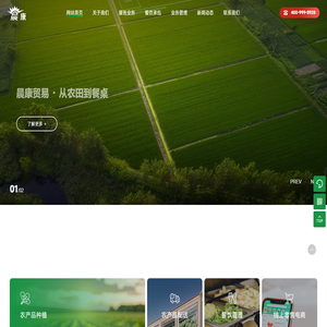 广州市晨康贸易发展有限公司-从农田到餐桌