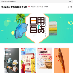 牡丹江奇云牛牲畜销售有限公司