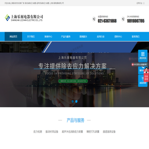 上海乐展电器有限公司-上海振动时效设备厂家-振动消除应力装置-超声波消除应力装置-上海乐展电器有限公司