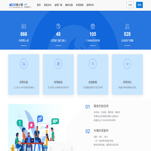 政小智-中小企业政策智能服务平台