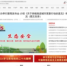 中国自然资源报|i自然