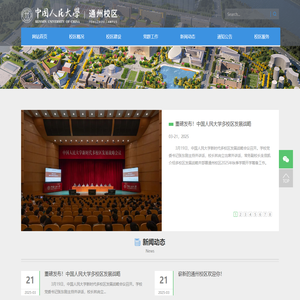 中国人民大学通州校区