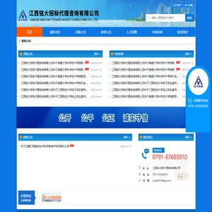 江西铭大招标代理咨询有限公司_江西招标公司_南昌招标公司