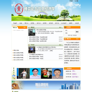 博弈论与信息经济学
