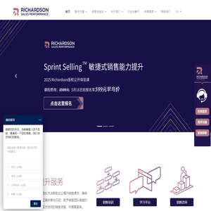 Richardson-全球性销售培训与绩效提升服务公司