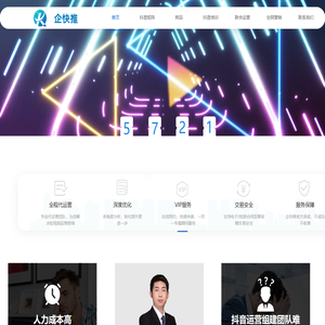 河南企快推网络科技有限公司