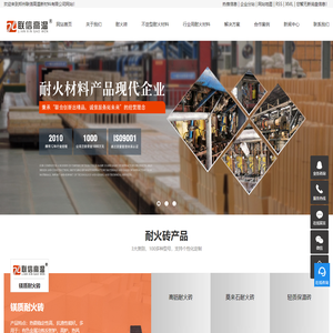 耐火砖_耐火砖高铝砖_浇注料-郑州联信高温新材料有限公司