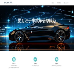 鑫亿通事故车