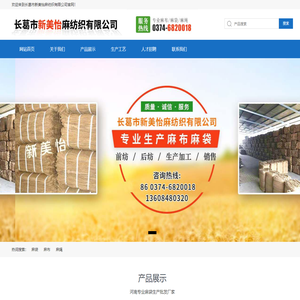 麻布批发_麻袋厂家_防汛麻袋_麻袋布_麻袋条_麻袋片-长葛市新美怡麻纺织有限公司
