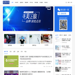 医美部落-权威的医美信息服务平台