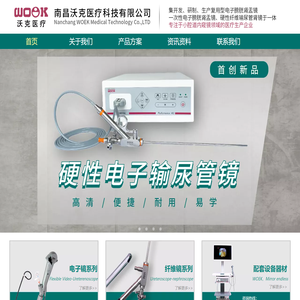 电子输尿管软镜肾镜-纤维电子膀胱软镜-南昌沃克医疗科技有限公司