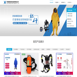 济南锦程安防设备有限公司-气体报警器，气体检测仪，防护服，防化服