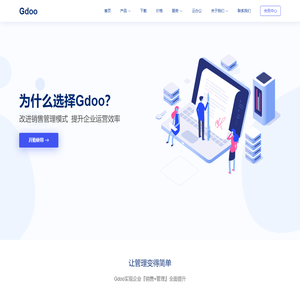 开源ERP-在线免费CRM-OA系统-Gdoo协同办公