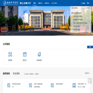太原工业学院